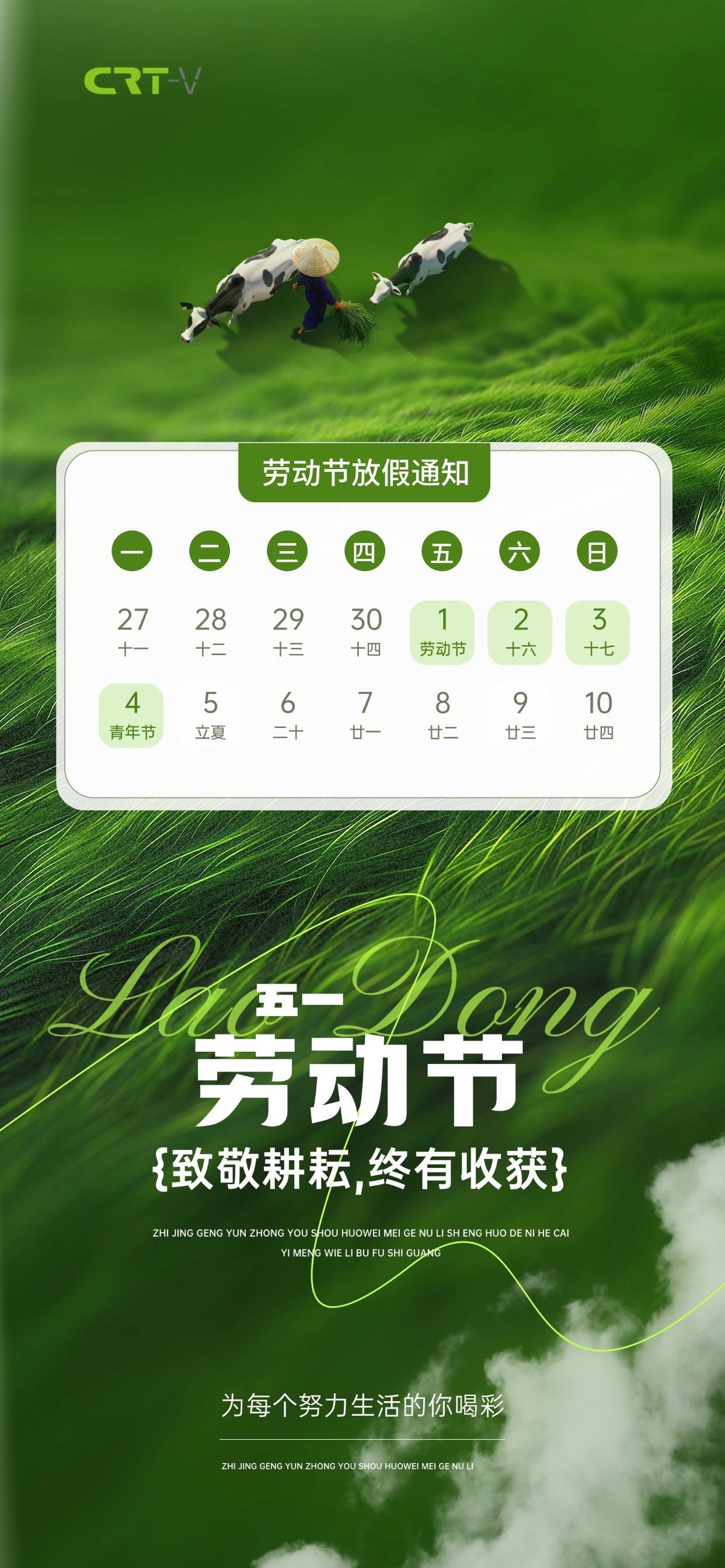 五一勞動節(jié)放假通知